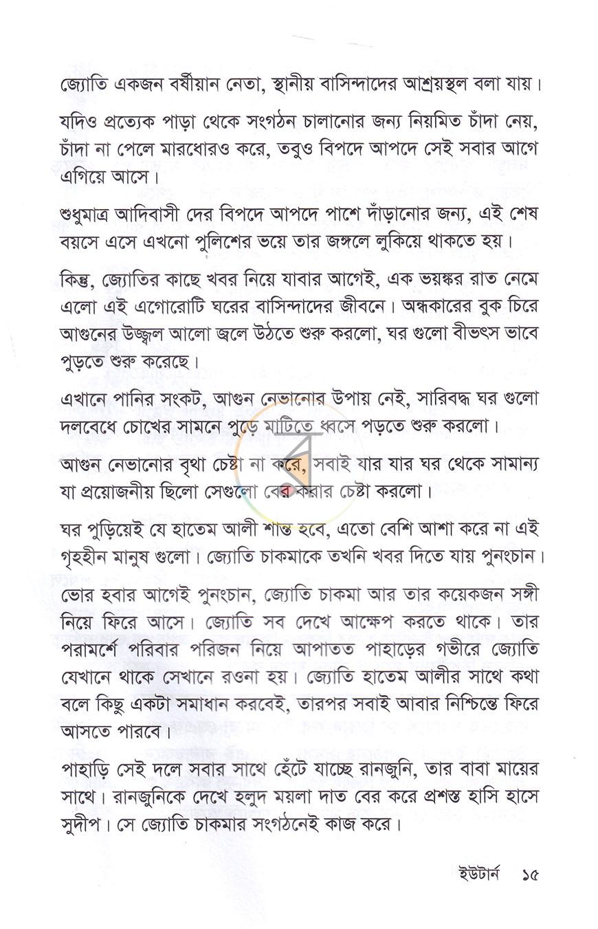 পাতা 10