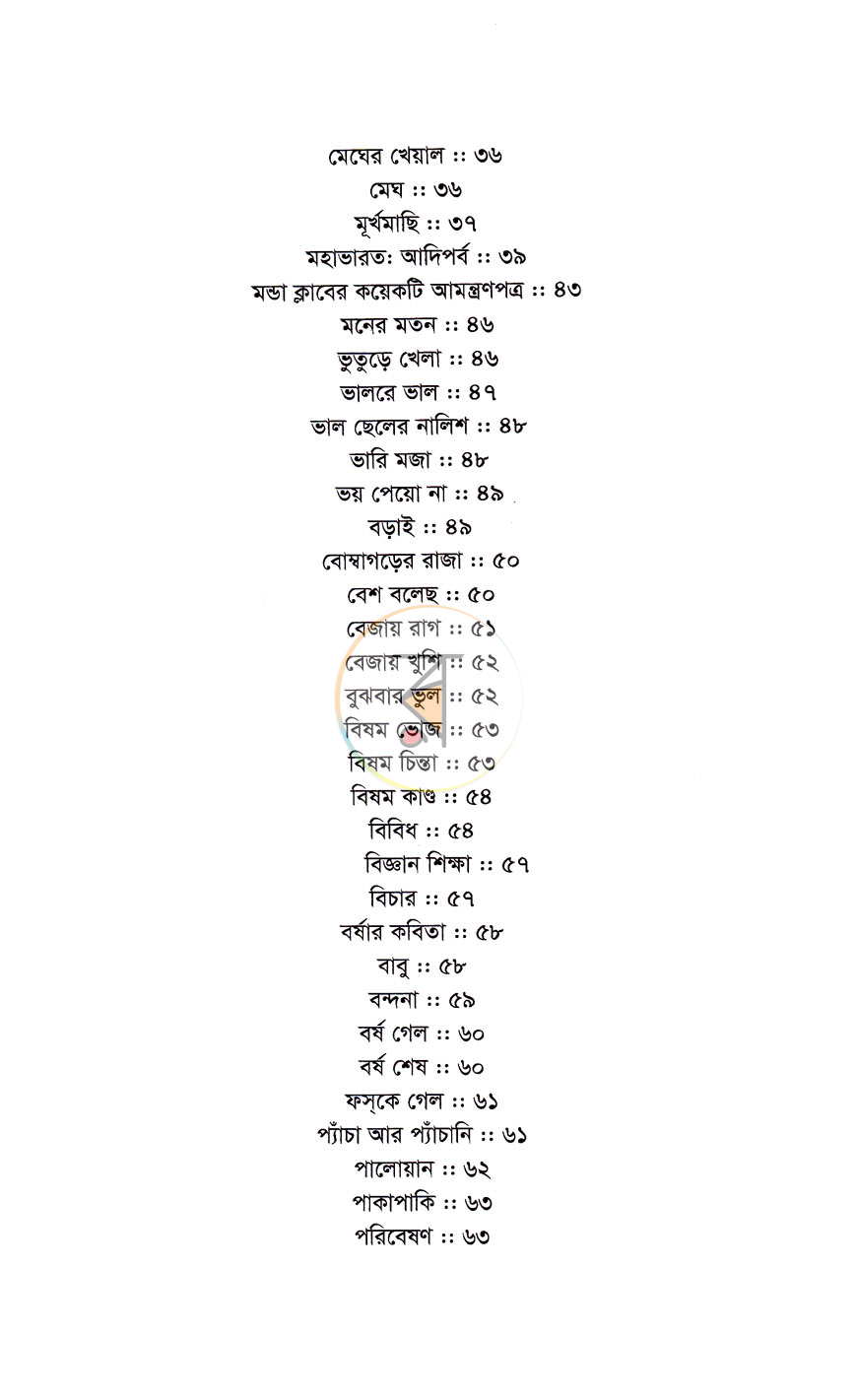 পাতা 4