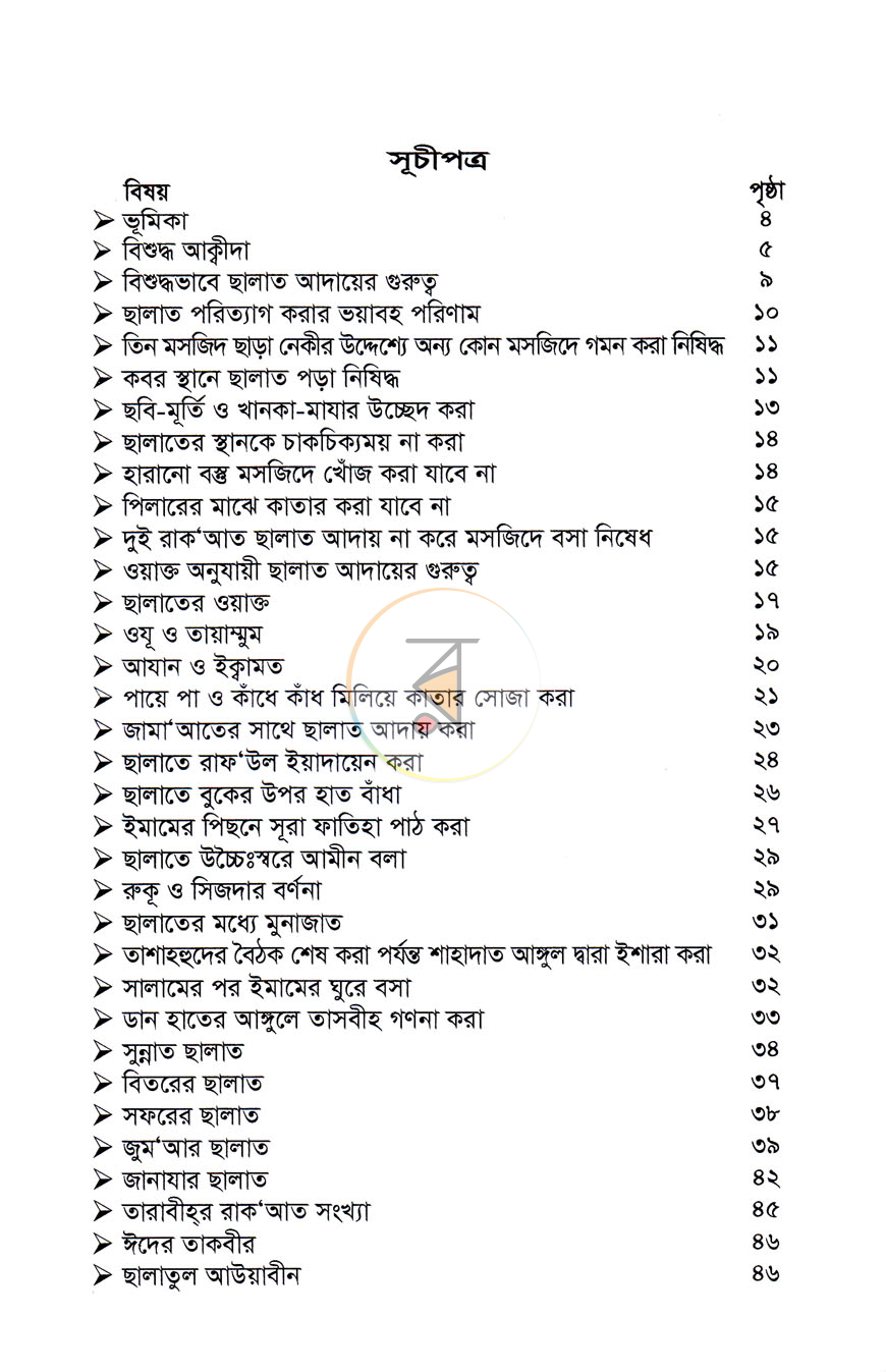 পাতা 2