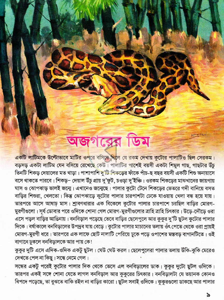 পাতা 7