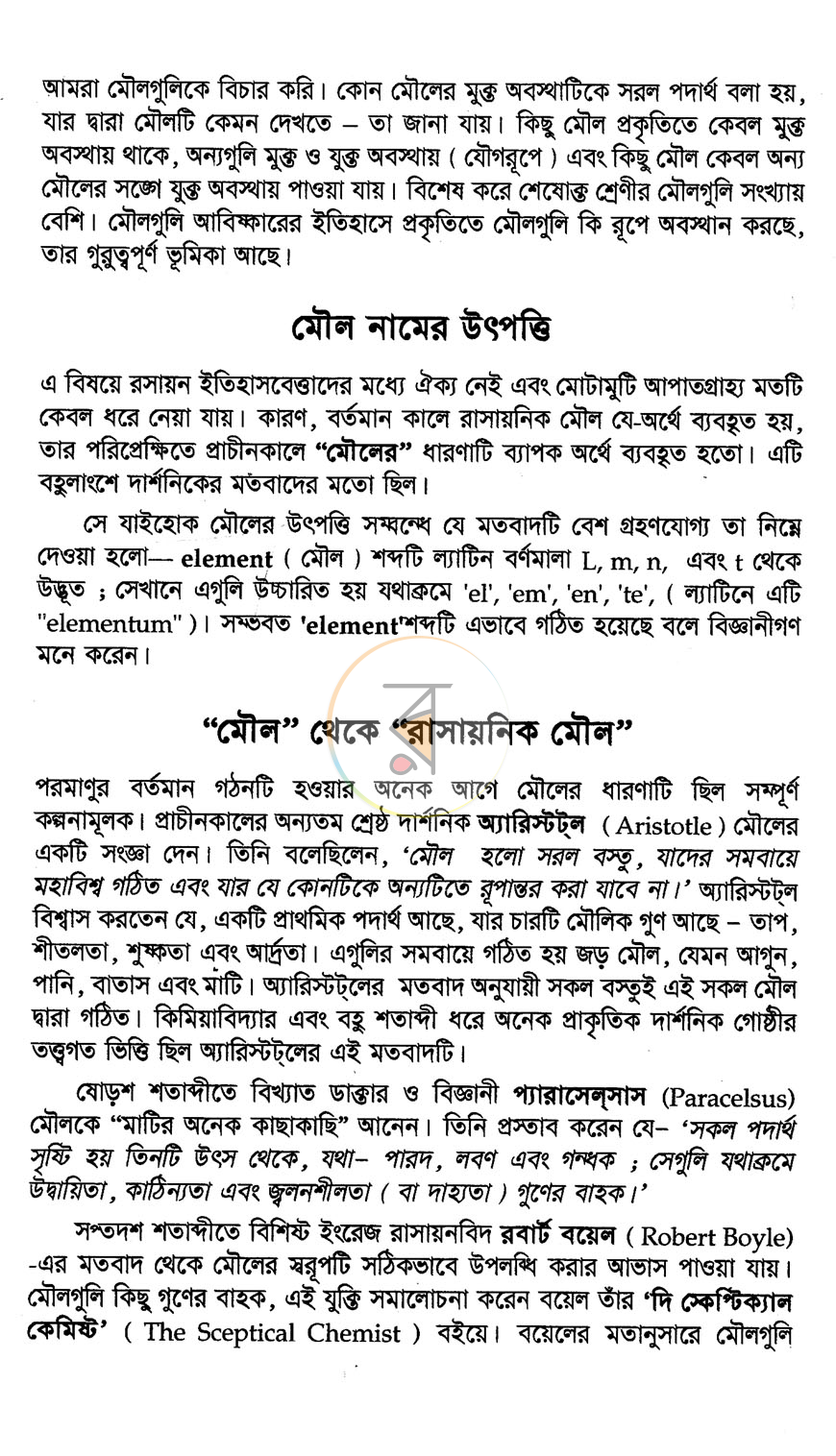 পাতা 7