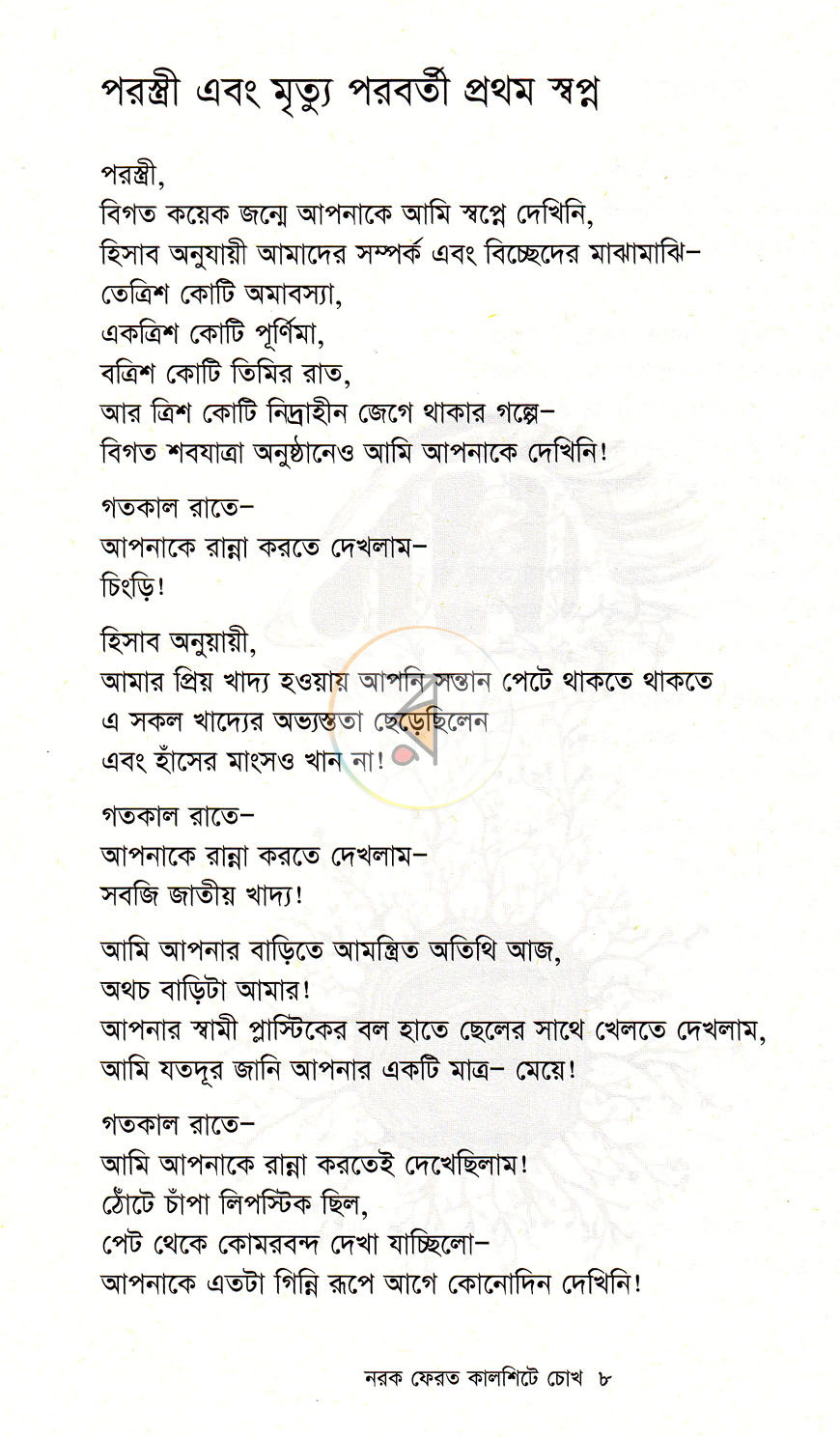 পাতা 5