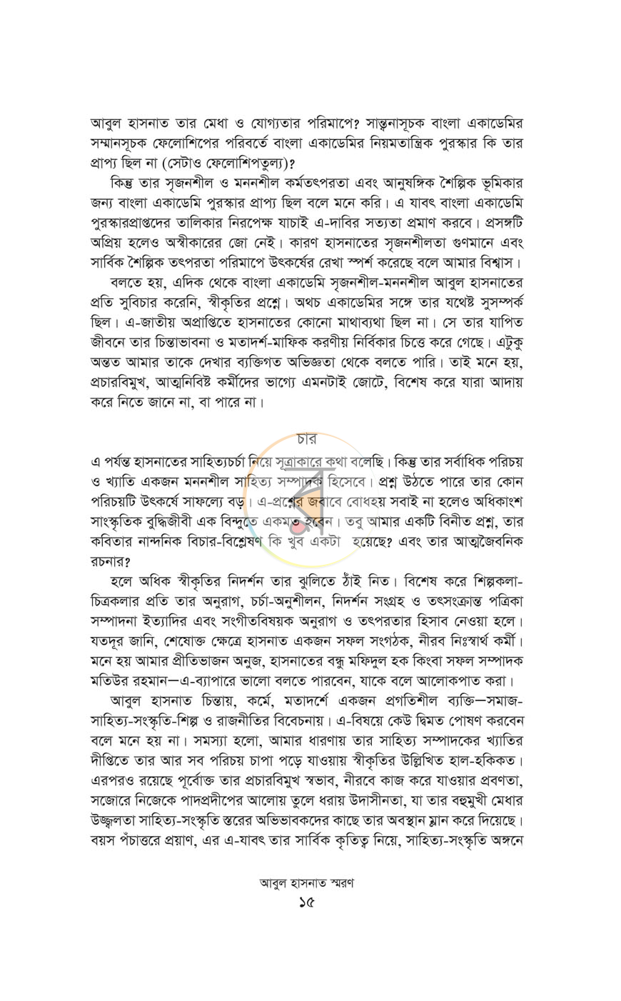 পাতা 12