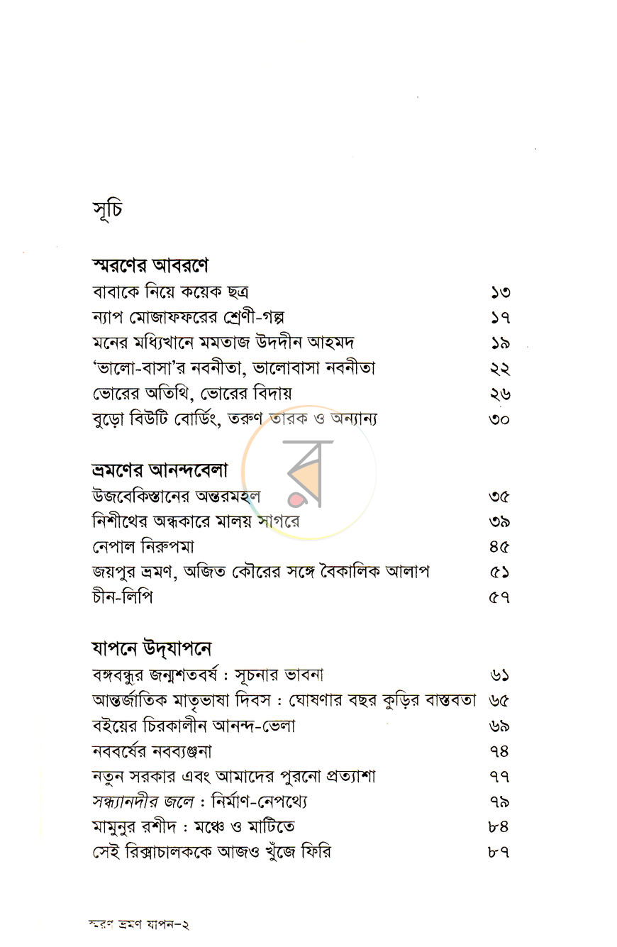 পাতা 4