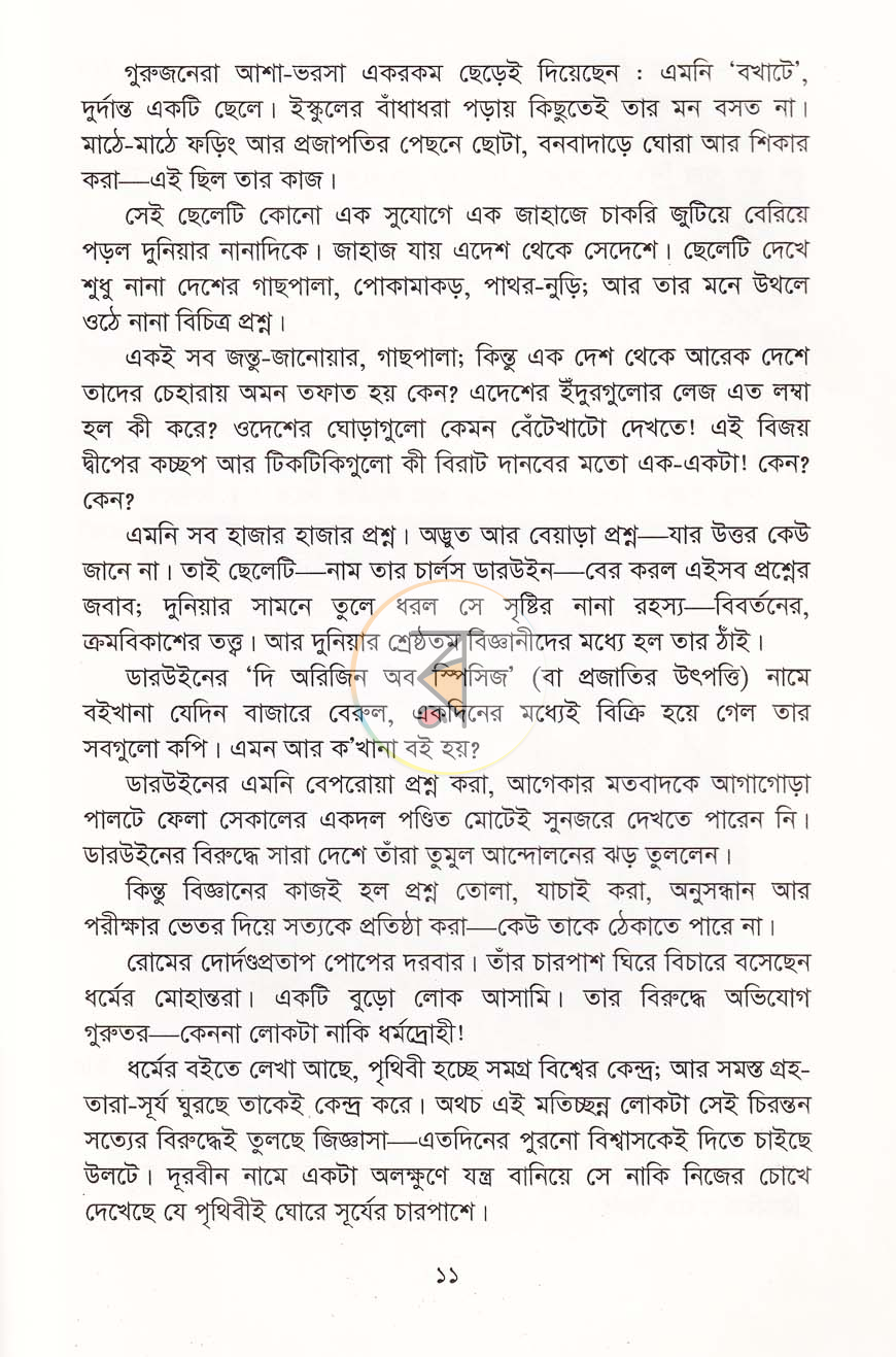 পাতা 5