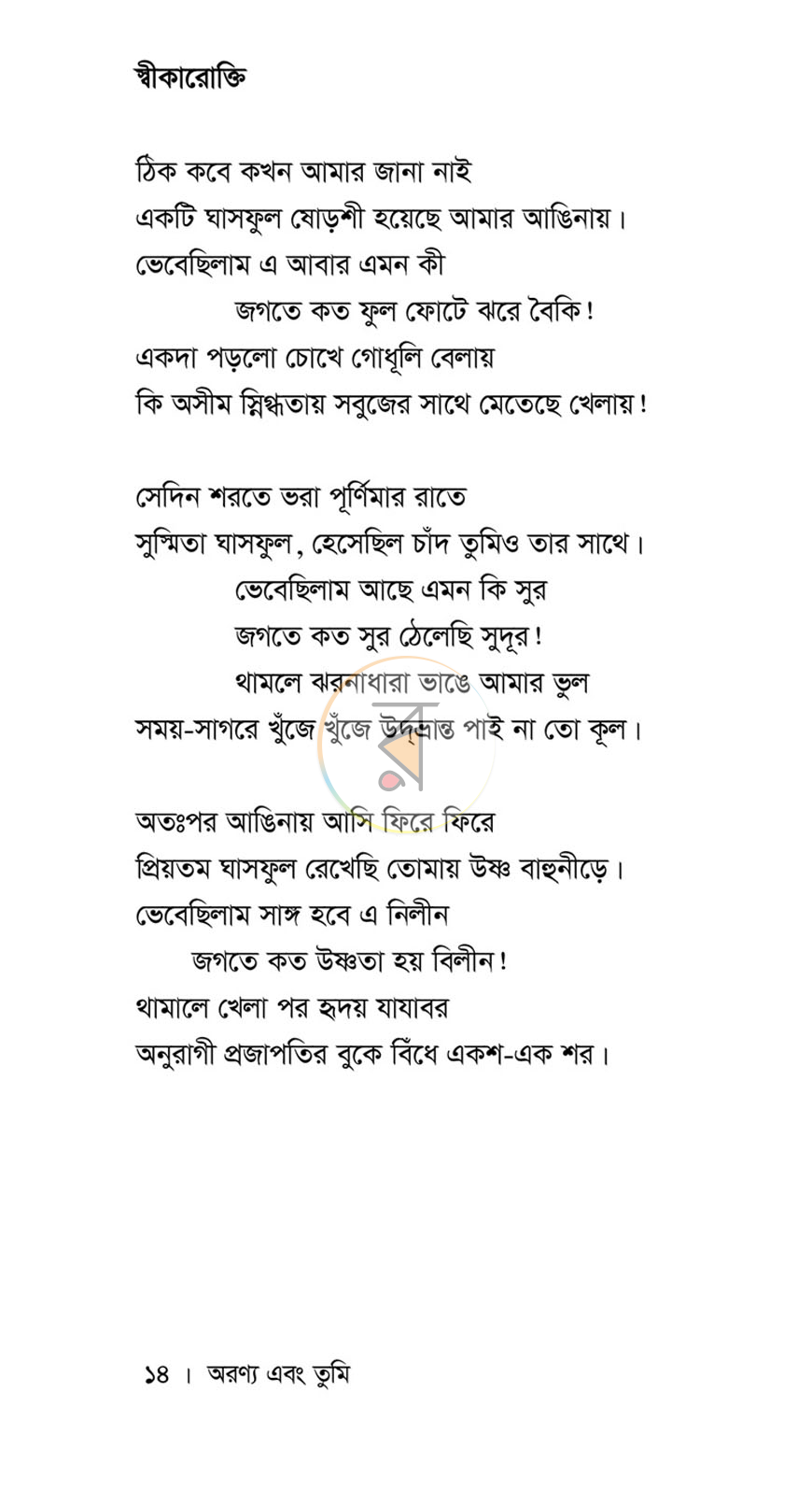 পাতা 6