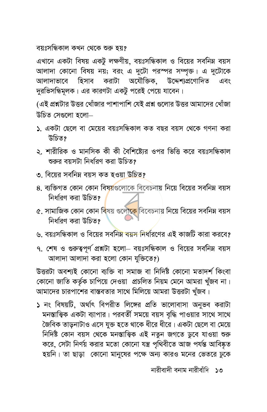 পাতা 13