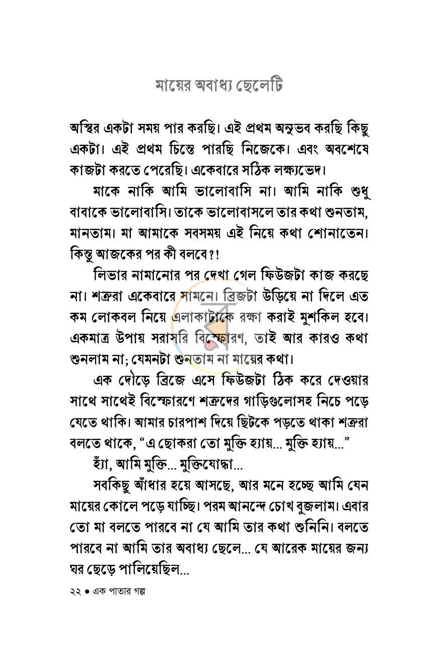 পাতা 11