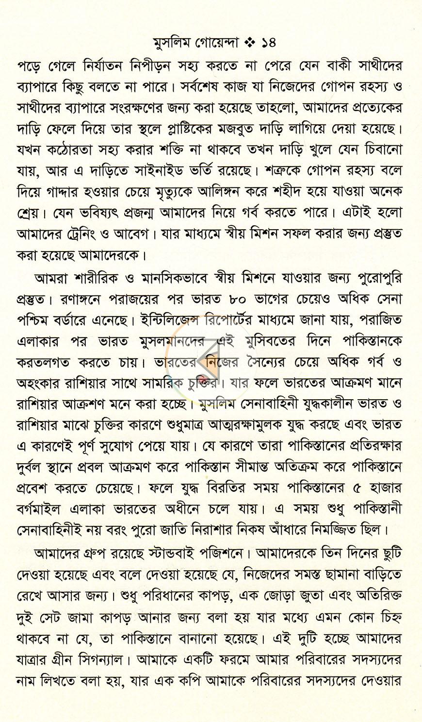 পাতা 9