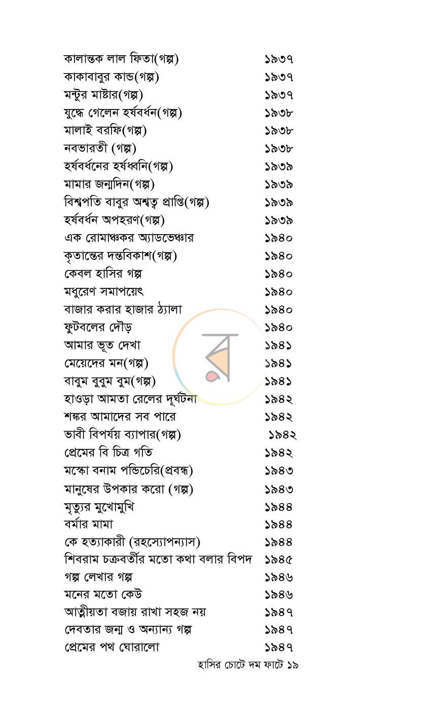 পাতা 16