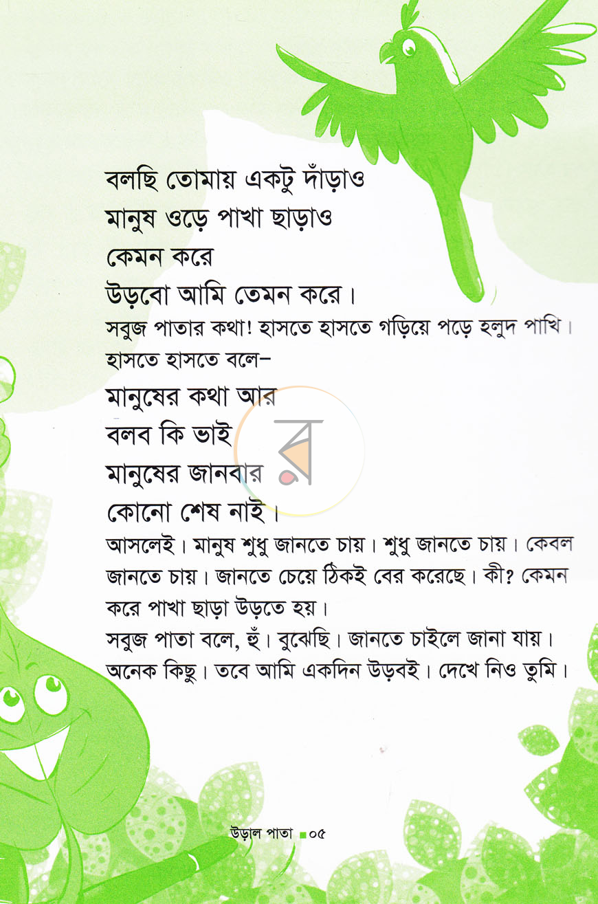 পাতা 4