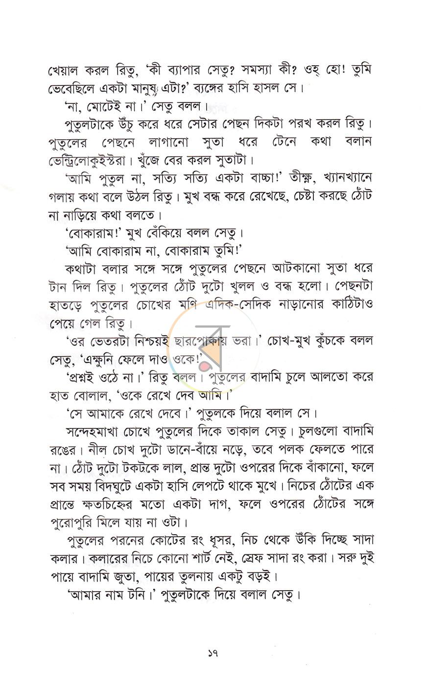 পাতা 8