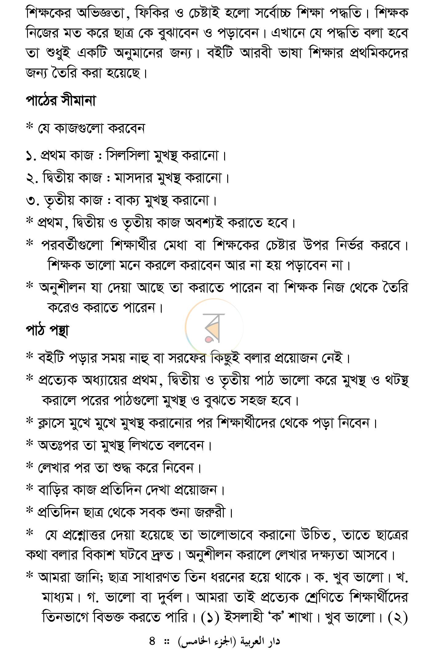 পাতা 3