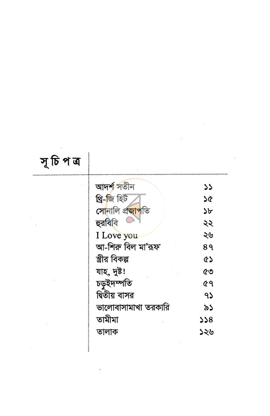 পাতা 4