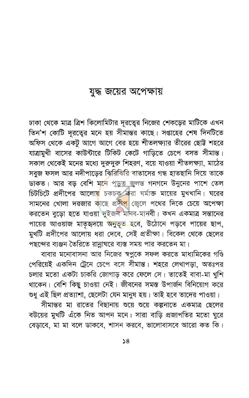 পাতা 10