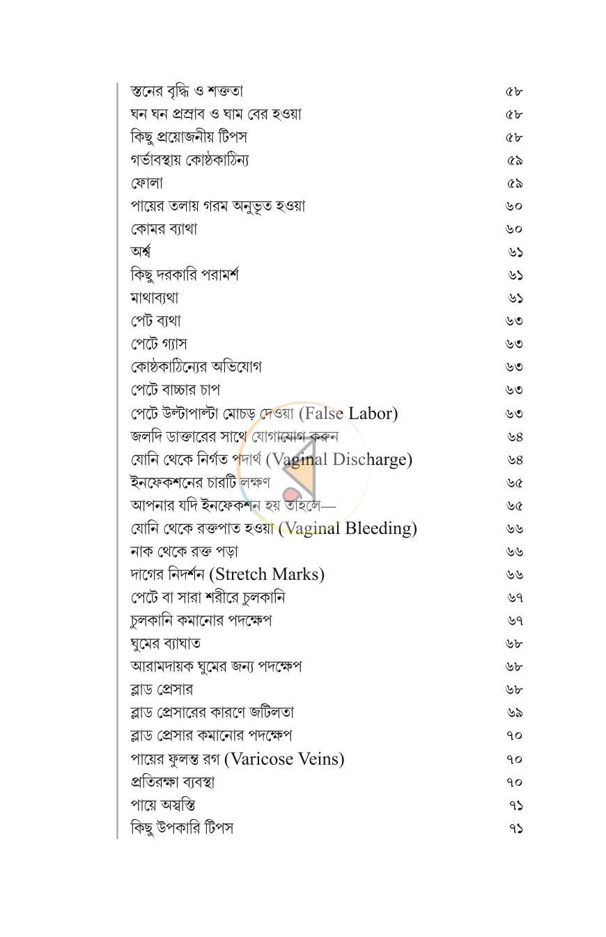 পাতা 5