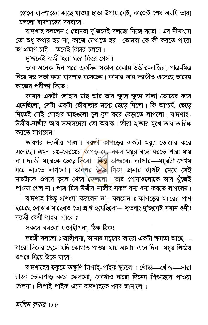 পাতা 8
