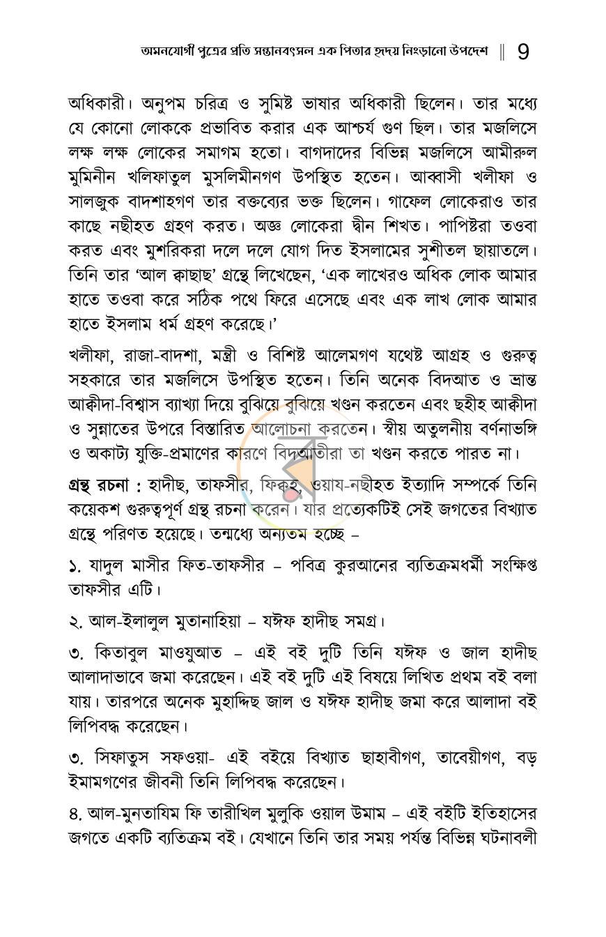 পাতা 8