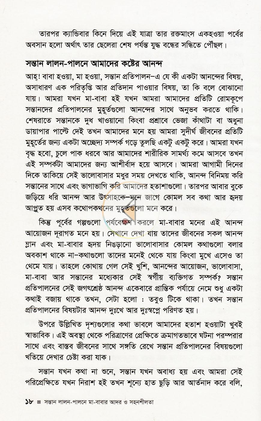 পাতা 11