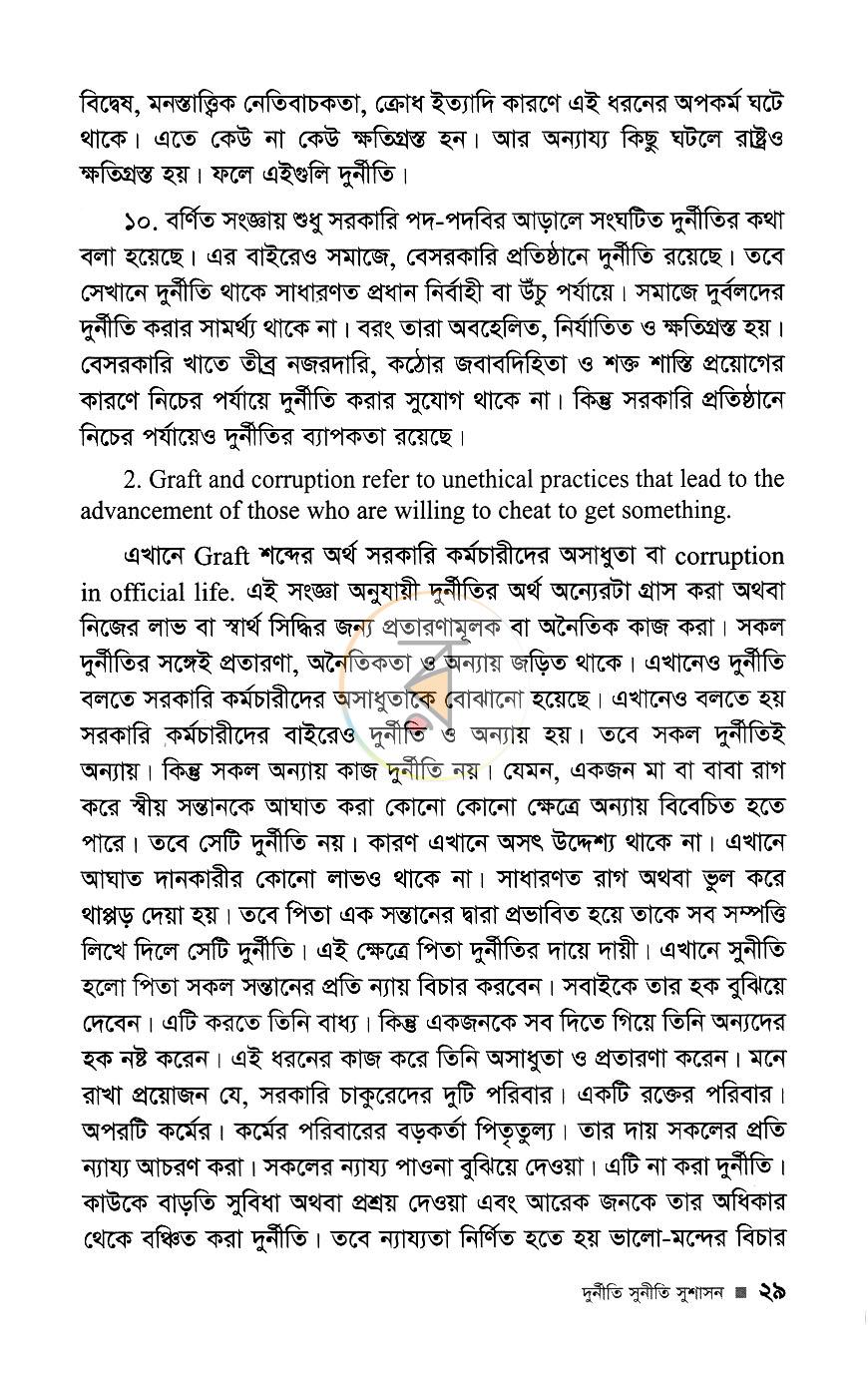 পাতা 9