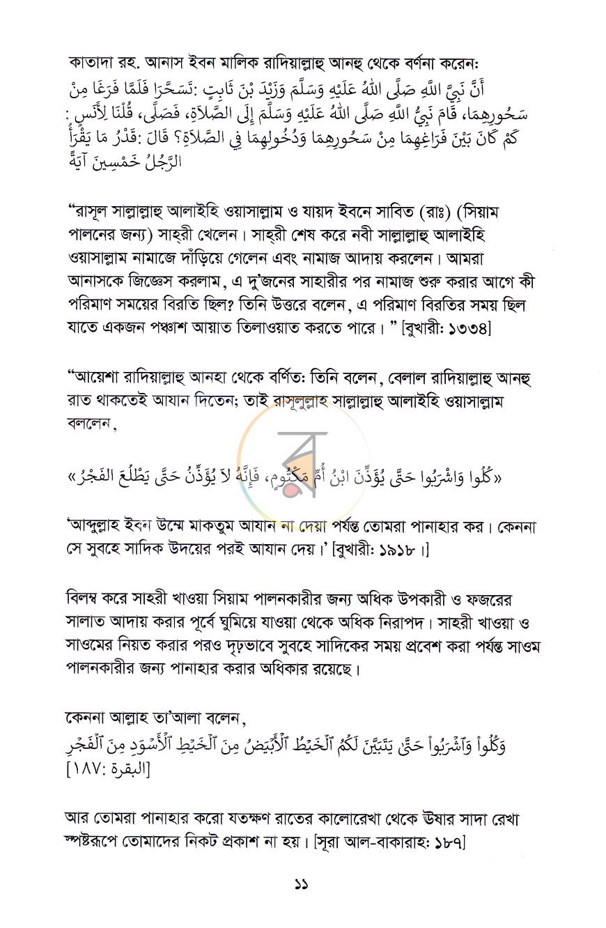 পাতা 8