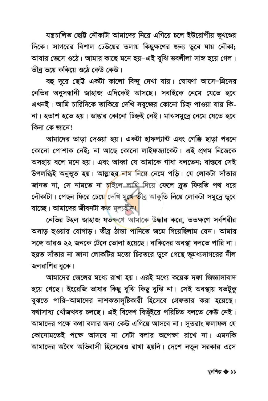 পাতা 7