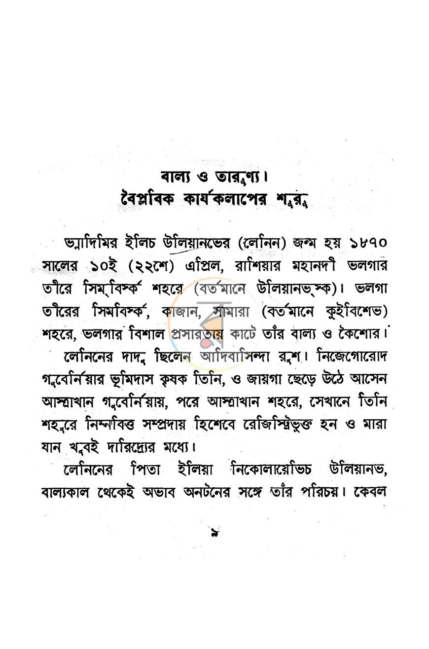 পাতা 4
