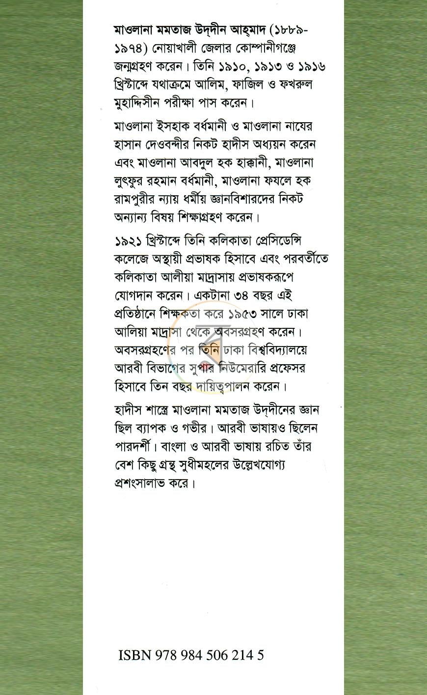 পাতা 12