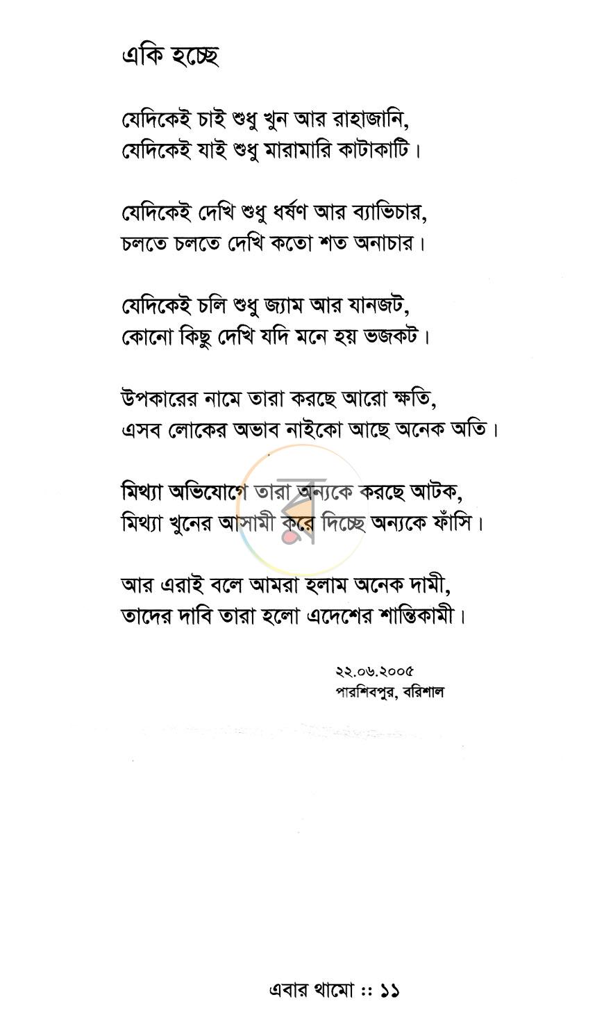পাতা 4