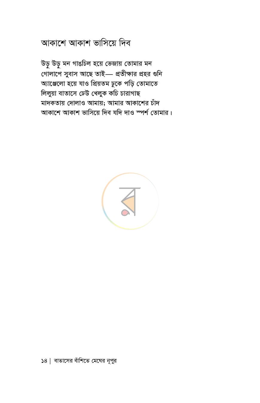 পাতা 8