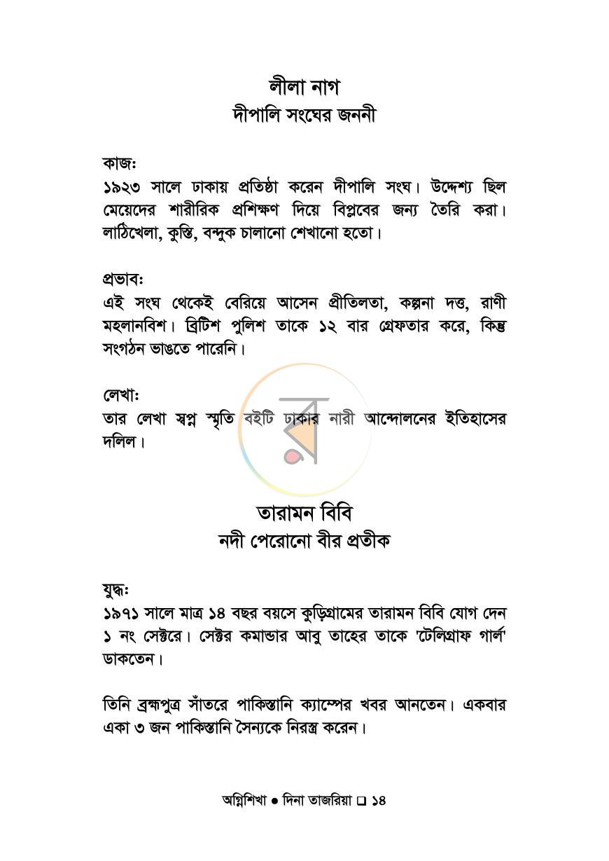 পাতা 10