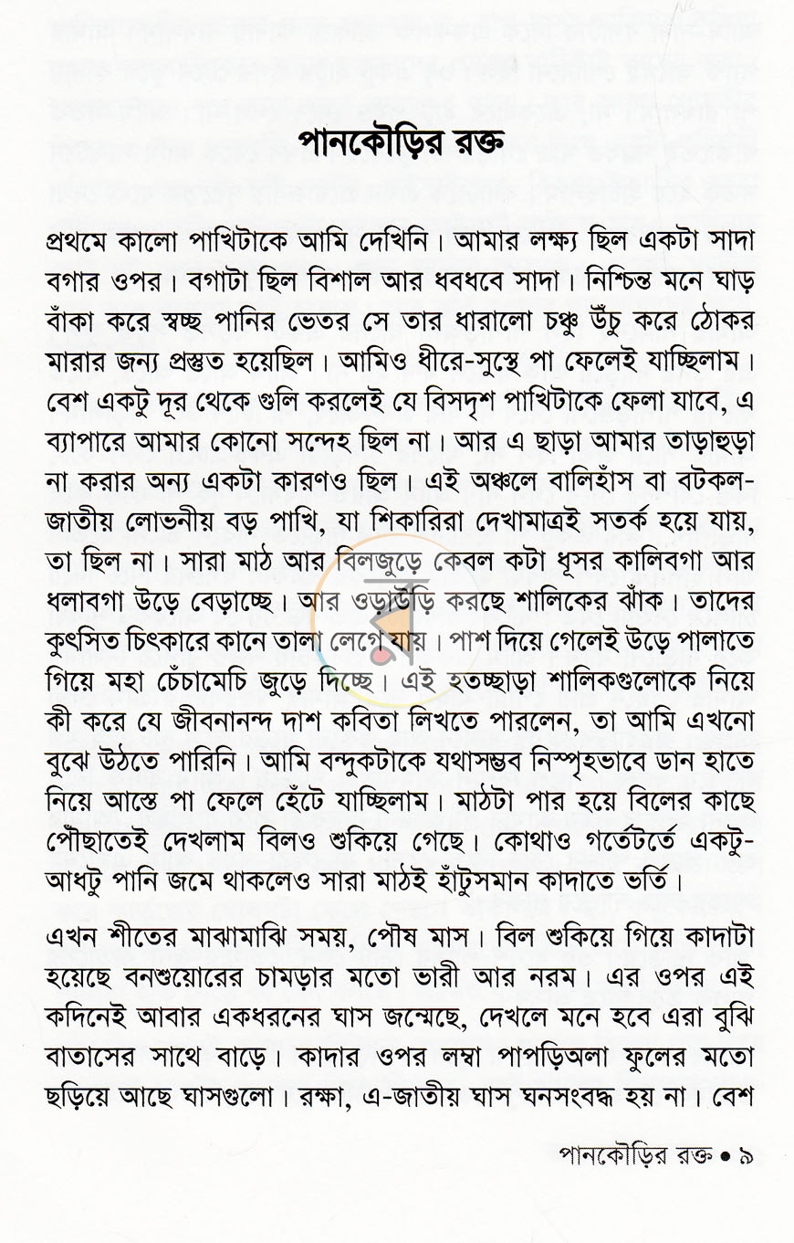 পাতা 4