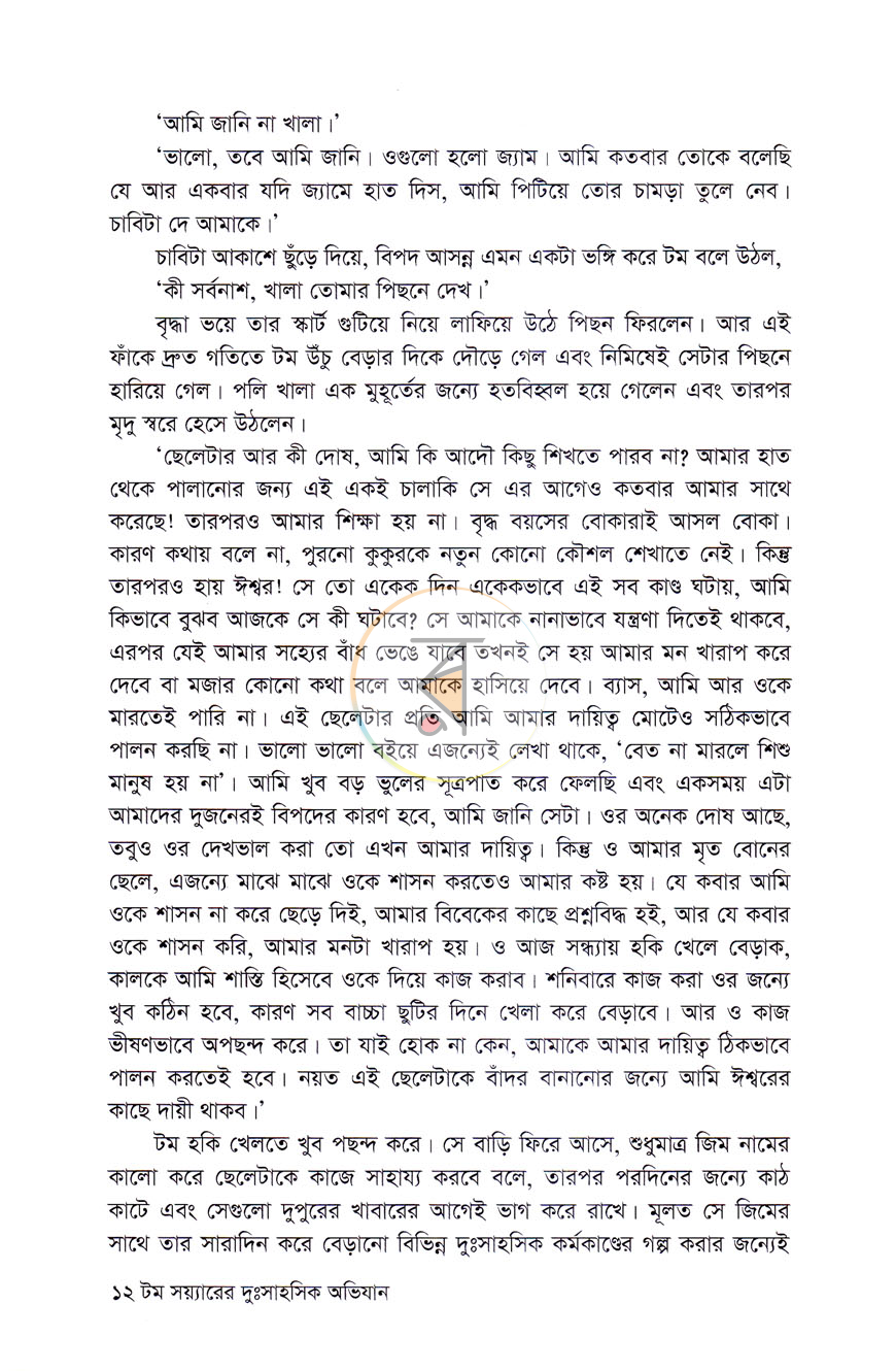 পাতা 7