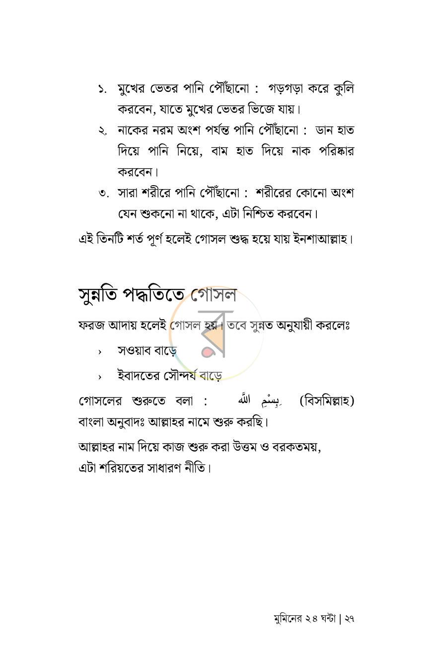 পাতা 21
