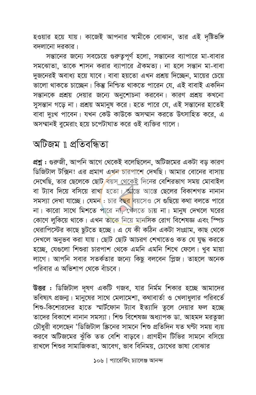 পাতা 11