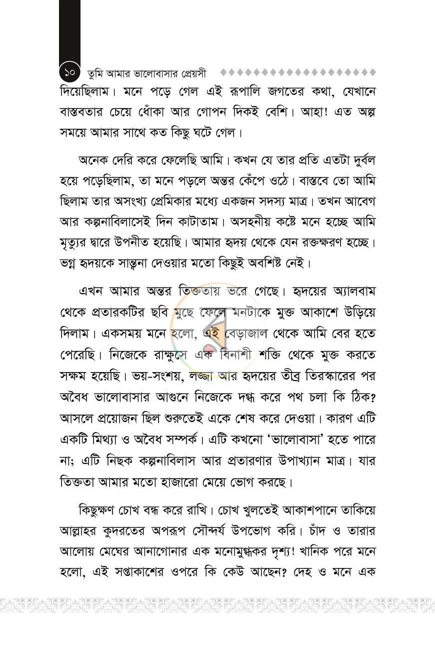 পাতা 9