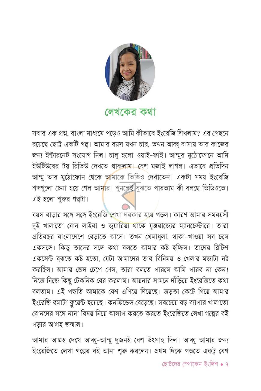 পাতা 7
