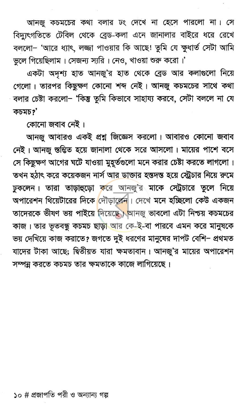 পাতা 7