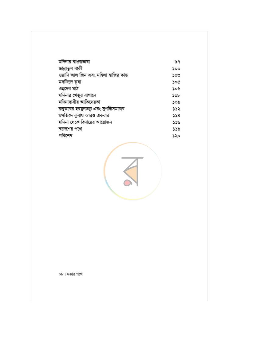 পাতা 5