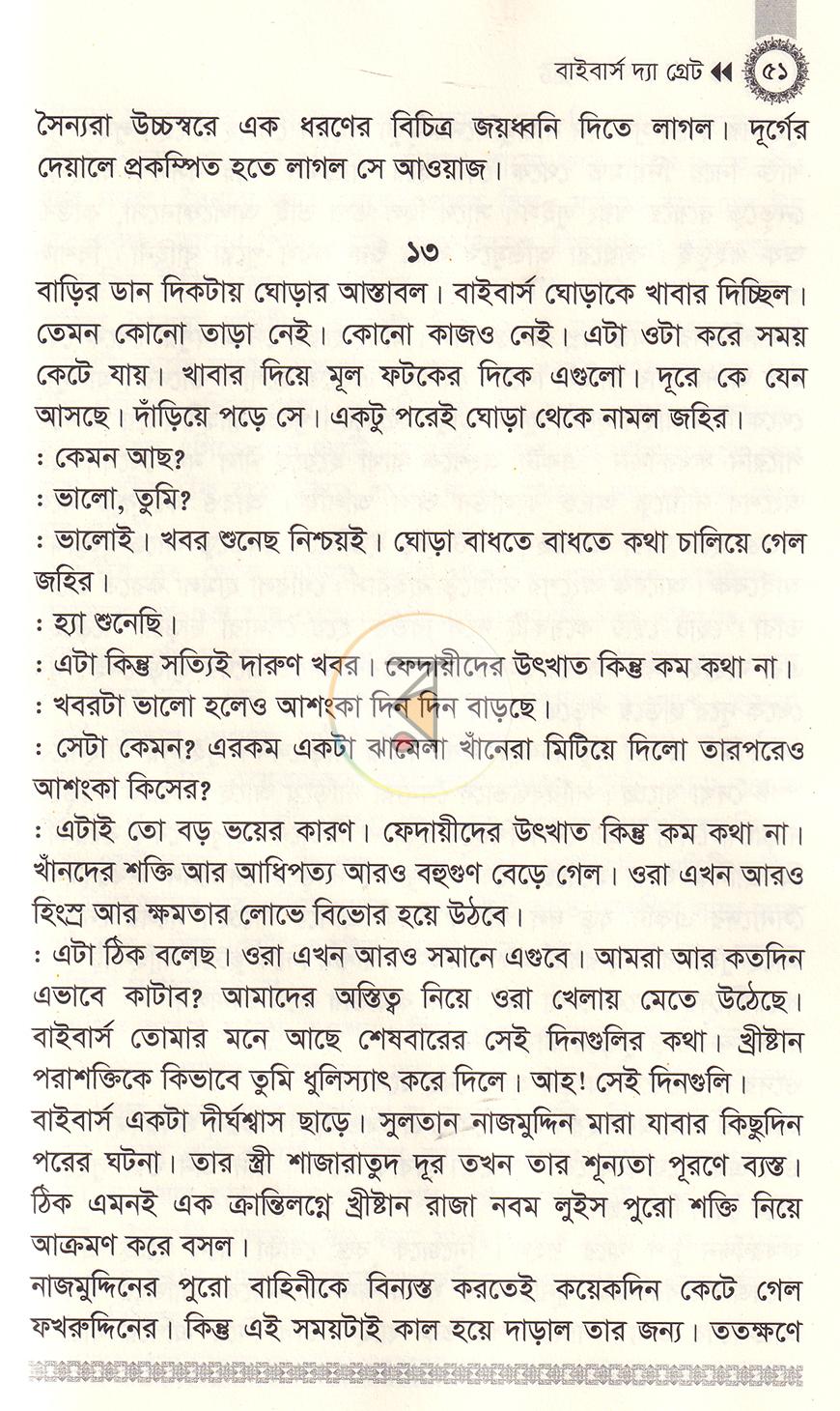 পাতা 14