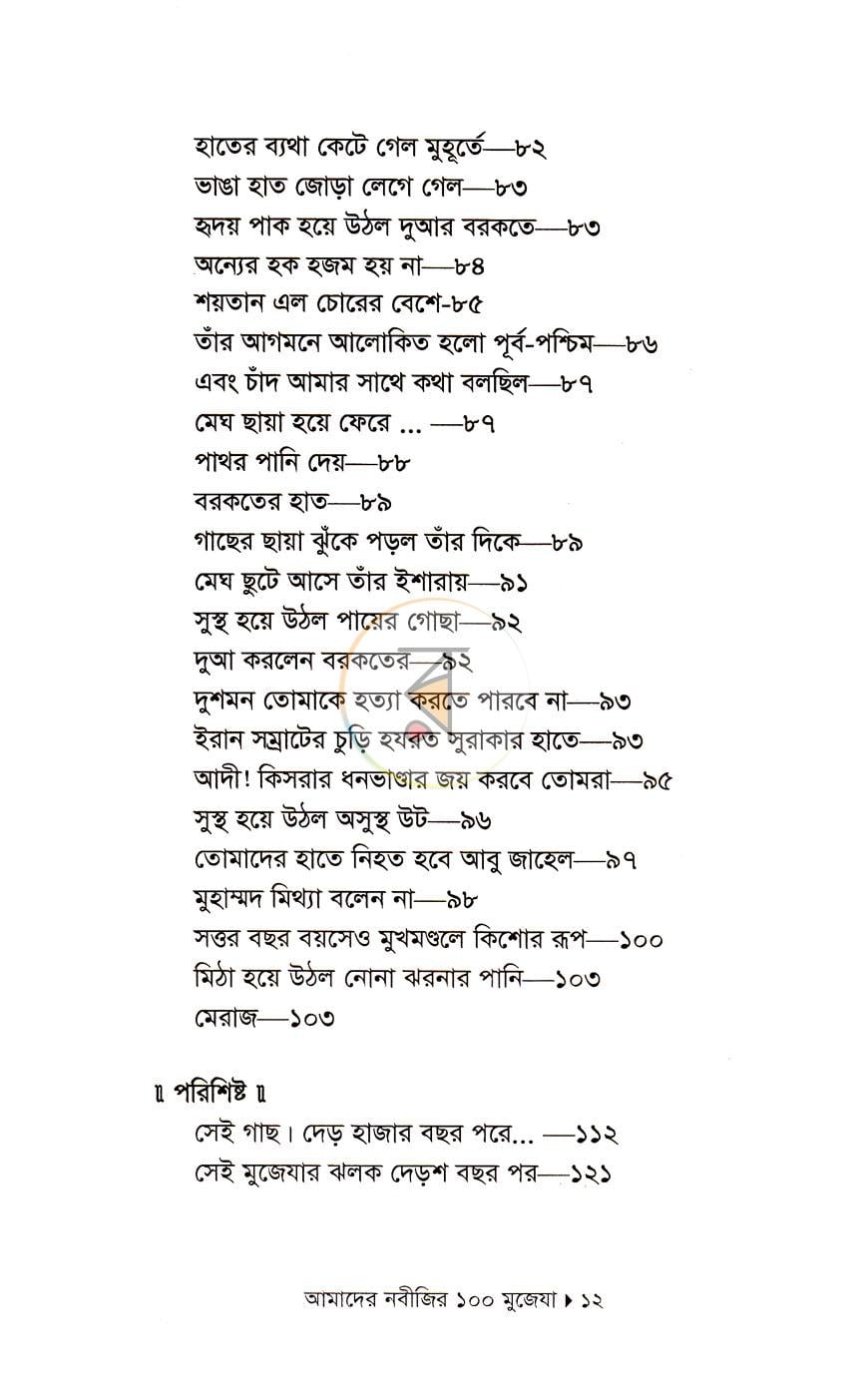 পাতা 7