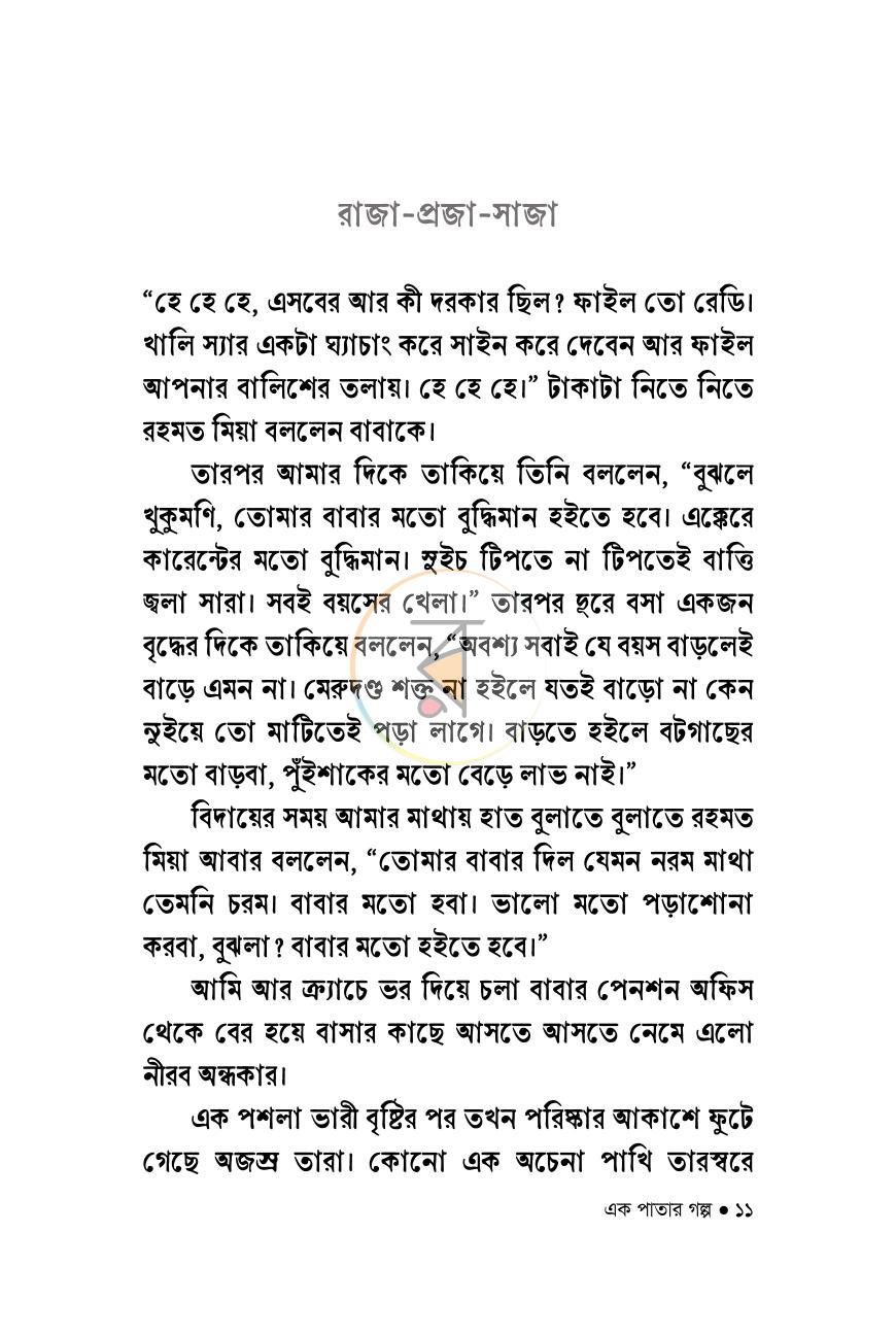 পাতা 8