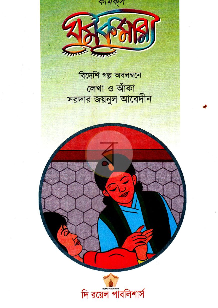 পাতা 1