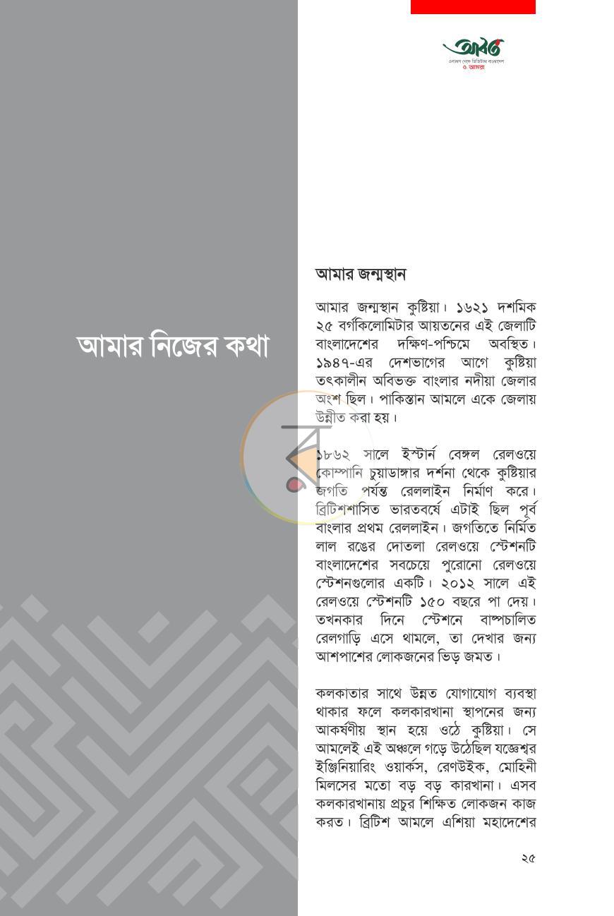 পাতা 13