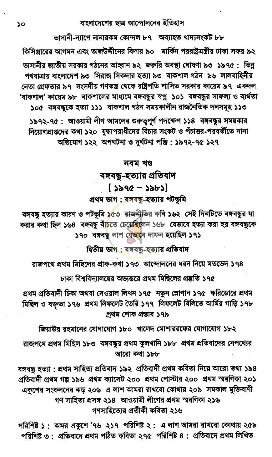 পাতা 6