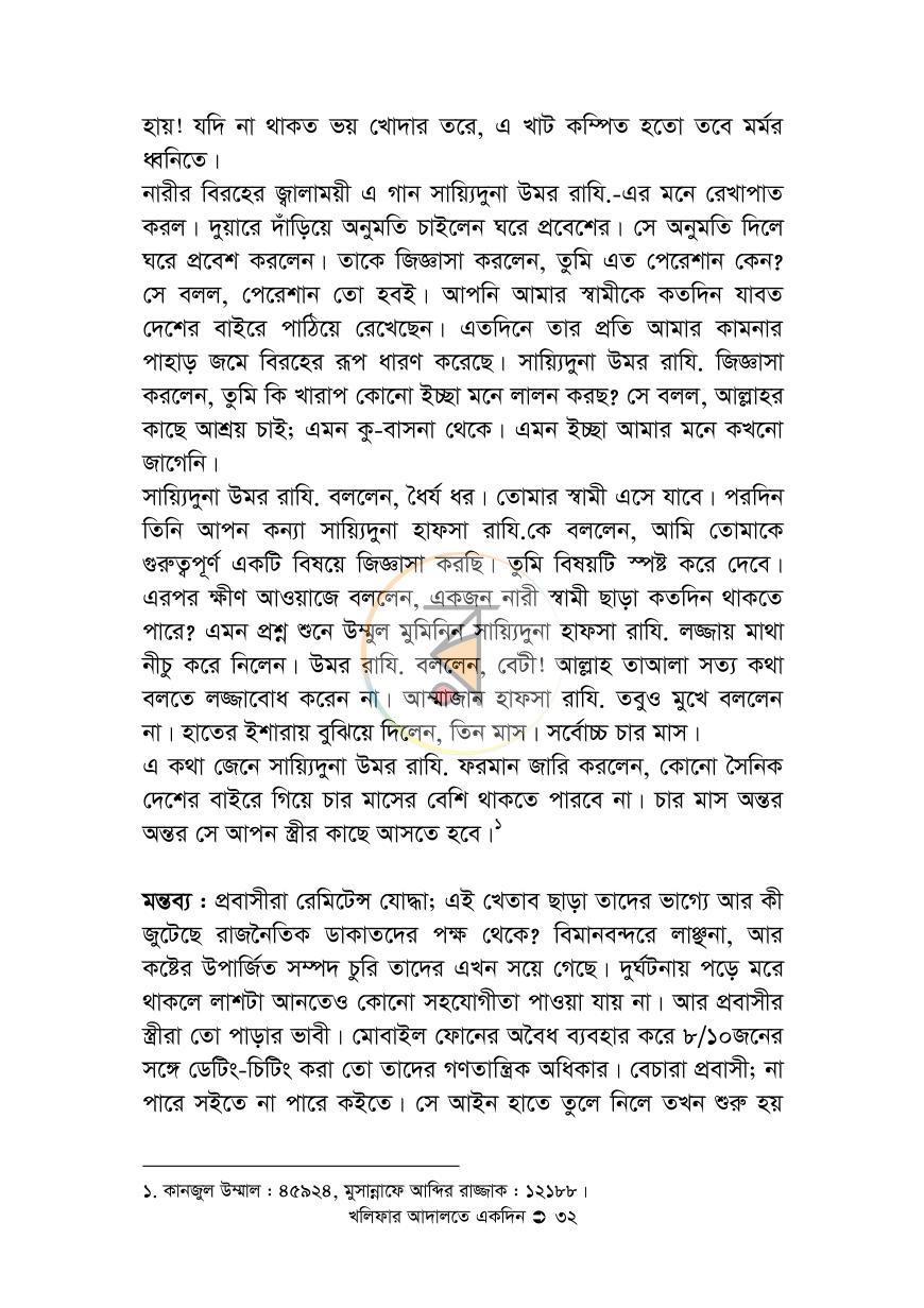 পাতা 31