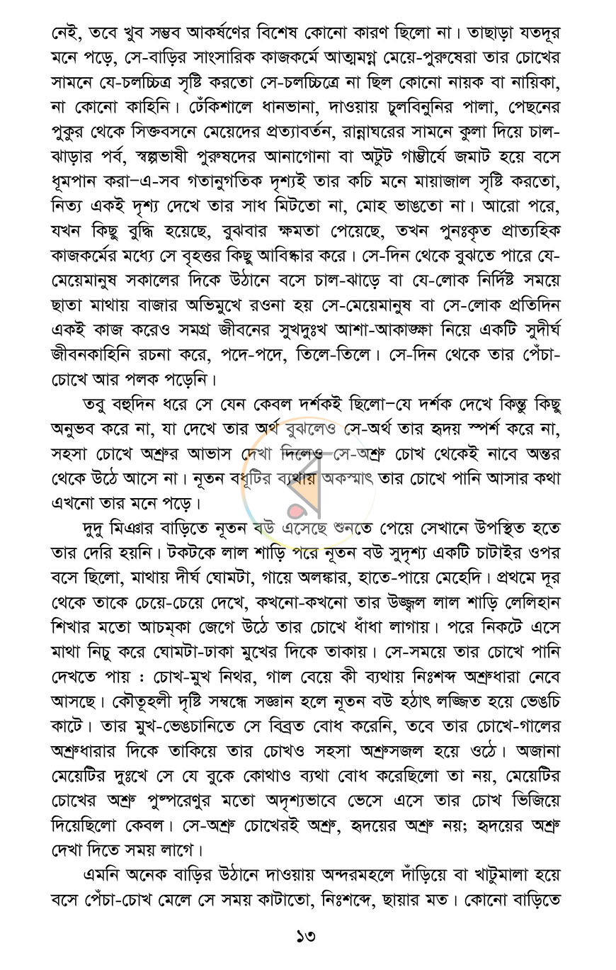 পাতা 7