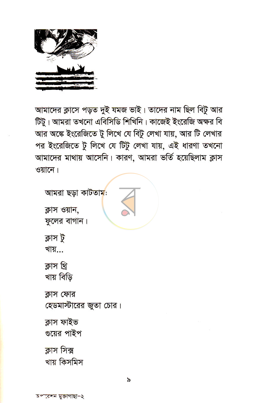 পাতা 4