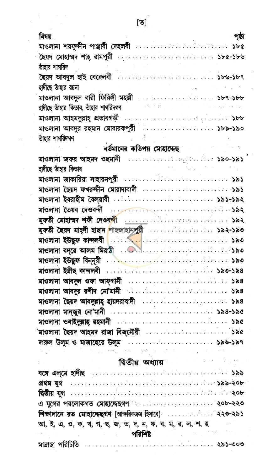 পাতা 6