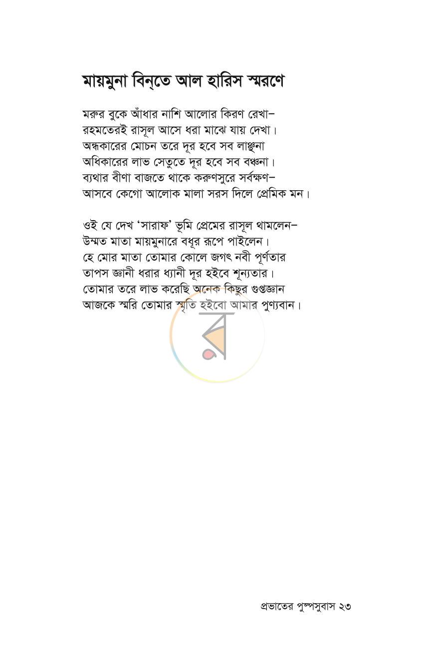পাতা 20